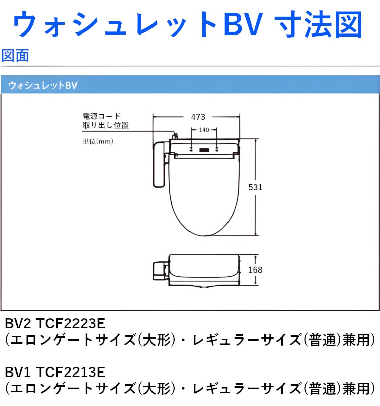 TOTO 【TCF2213E】 ウォシュレット BV1 エロンゲート・レギュラー兼用 脱臭機能なし